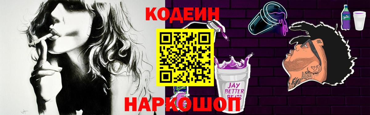 Кодеин Purple Drank  Кодеиновый сироп Lean напиток Lean (лин)  Вход с VPN  Муравленко 